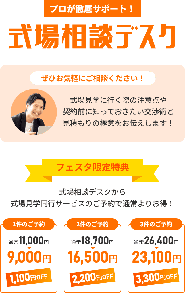 式場相談デスク