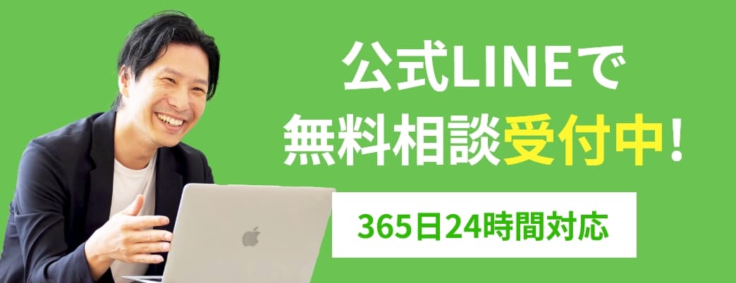 LINE相談