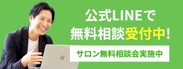 LINE相談