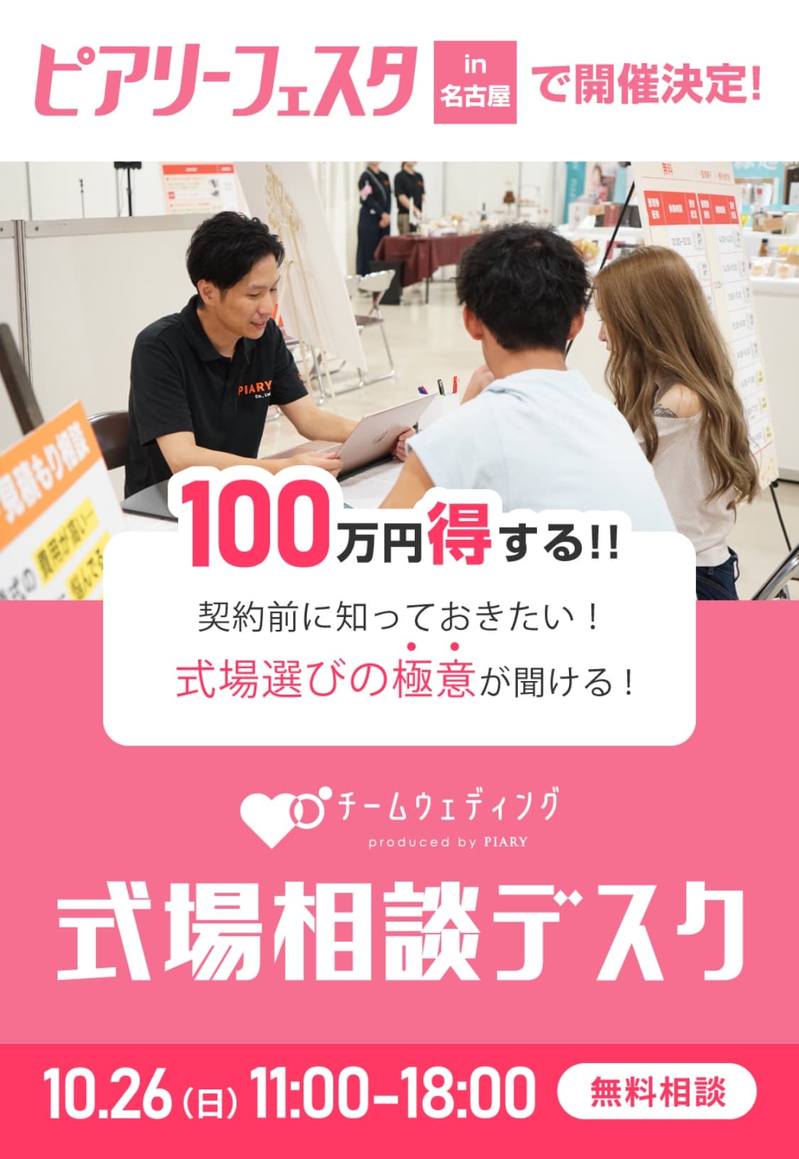 ピアリーフェスタ2025年10月