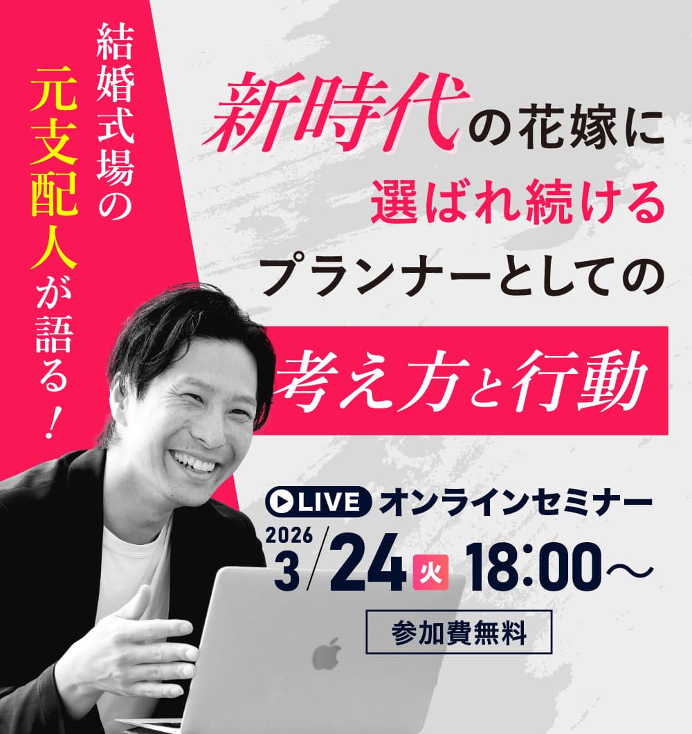 第2回オンラインセミナー 3月24日（火）開催