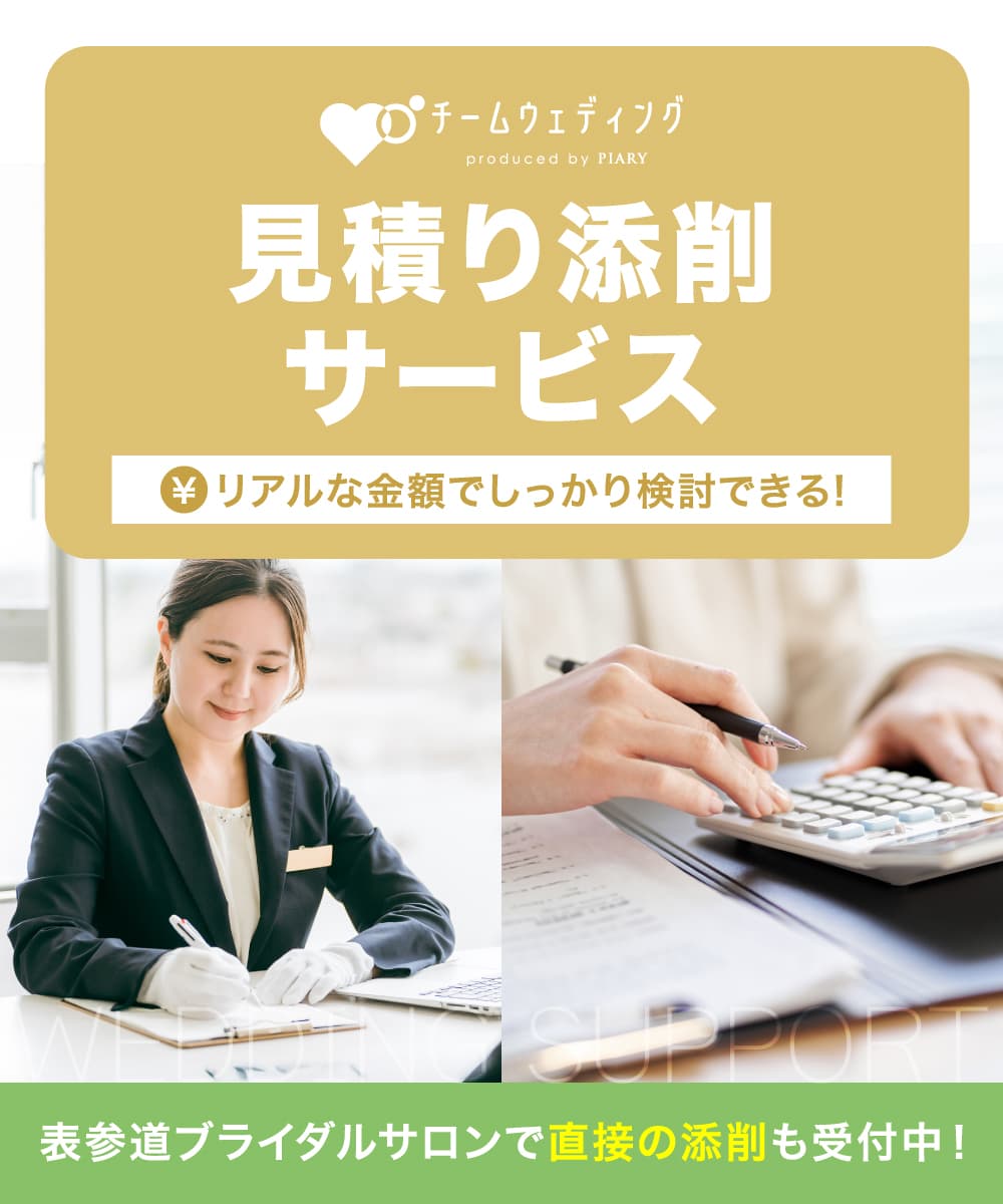 見積り添削サービス