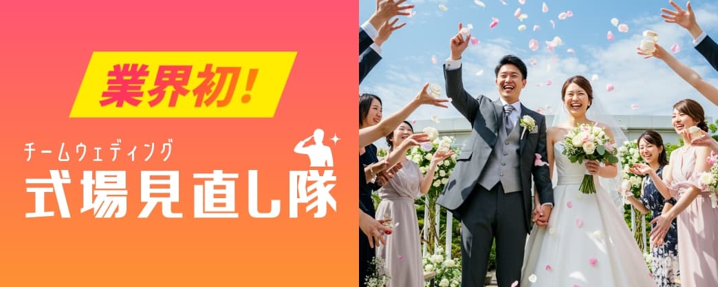 式場トラブルサポート