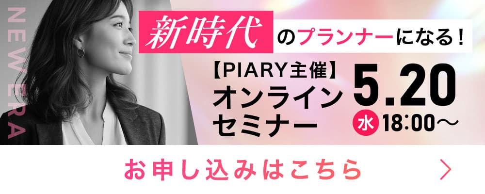 オンラインセミナー5月20日開催！