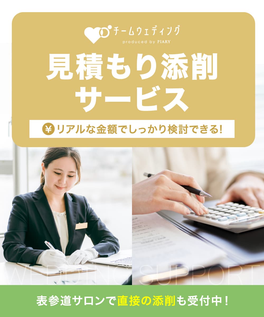 見積もり添削サービス