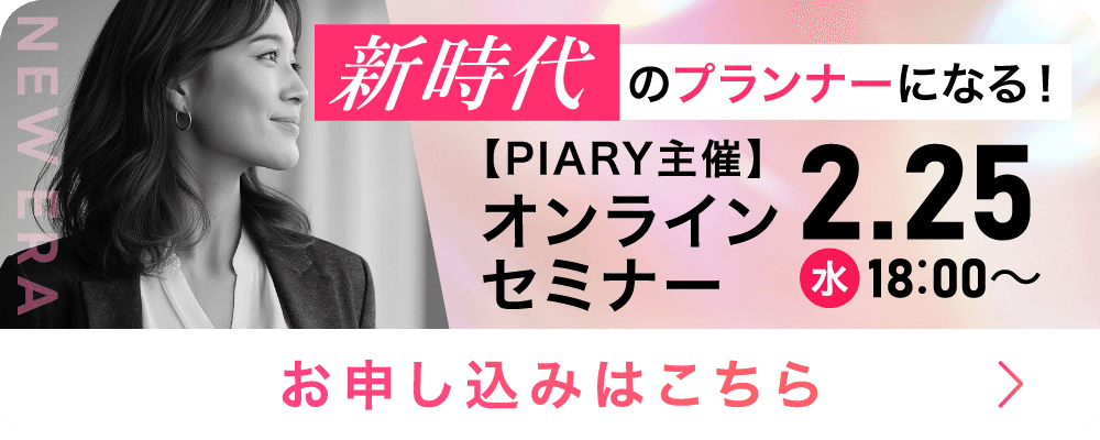 オンラインセミナー2月25日開催!