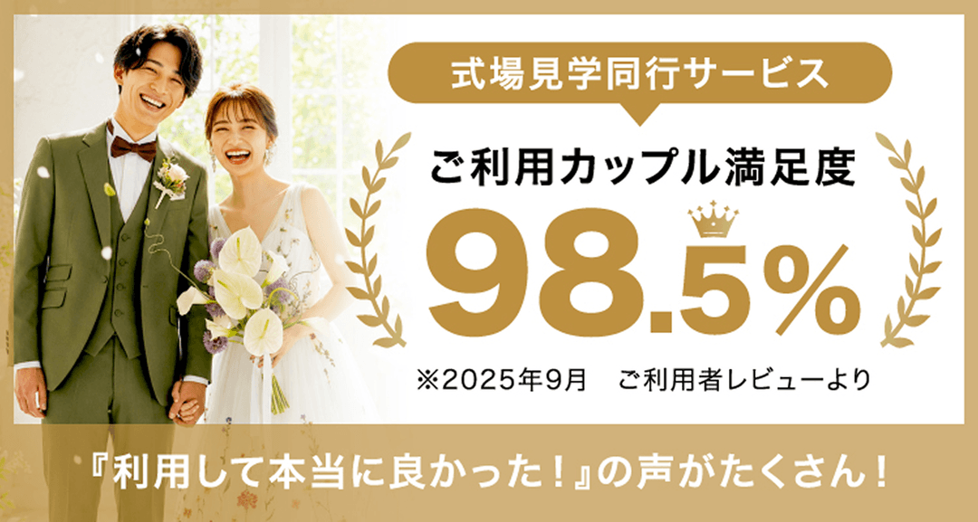 ご利用カップルの満足度グラフ