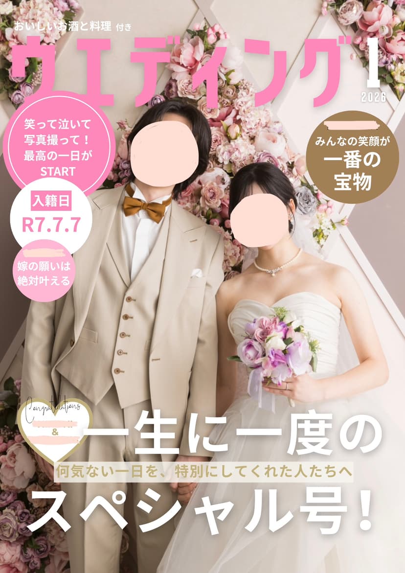 Brown and White Modern Wedding Magazine Cover - 2 - みお.jpeg