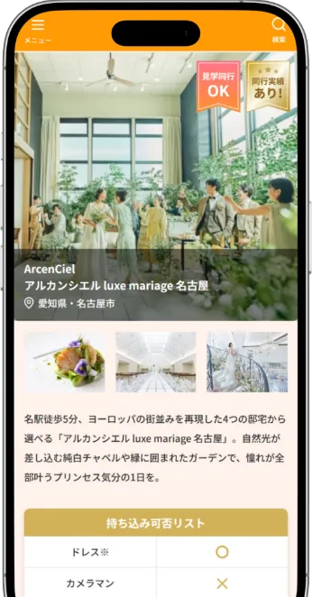 掲載式場ページのモックアップ