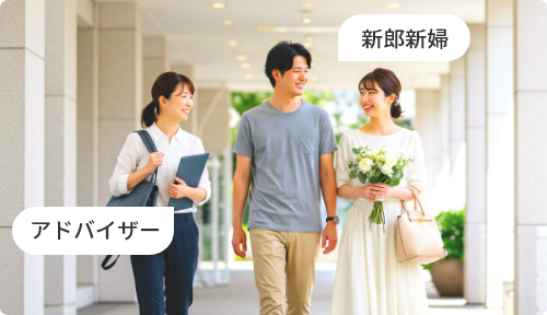 式場見学同行サービス