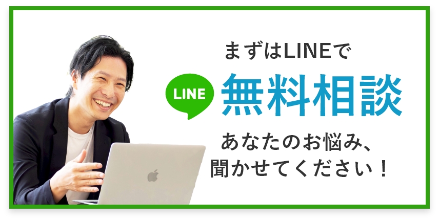 line相談バナー